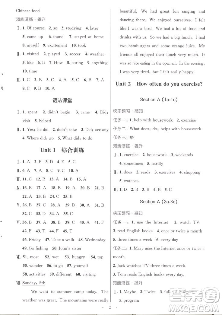 人民教育出版社2022秋初中同步測控優(yōu)化設(shè)計英語八年級上冊人教版答案