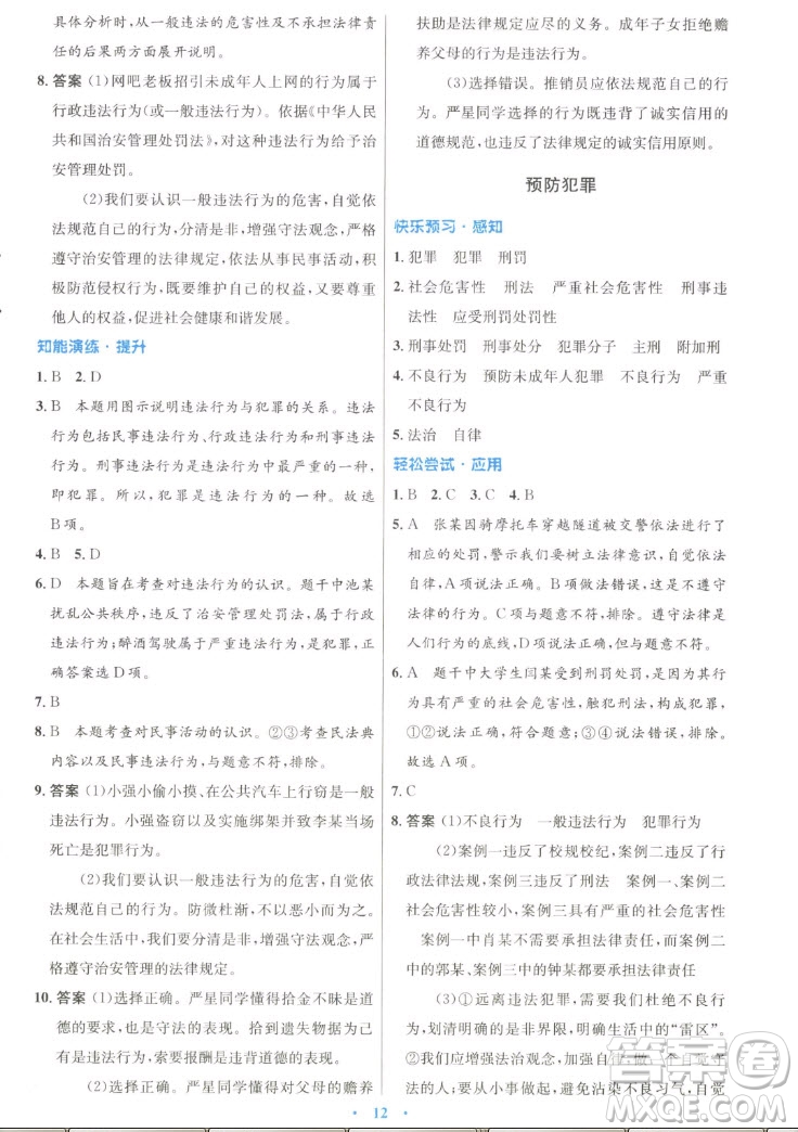 人民教育出版社2022秋初中同步測控優(yōu)化設(shè)計道德與法治八年級上冊人教版答案