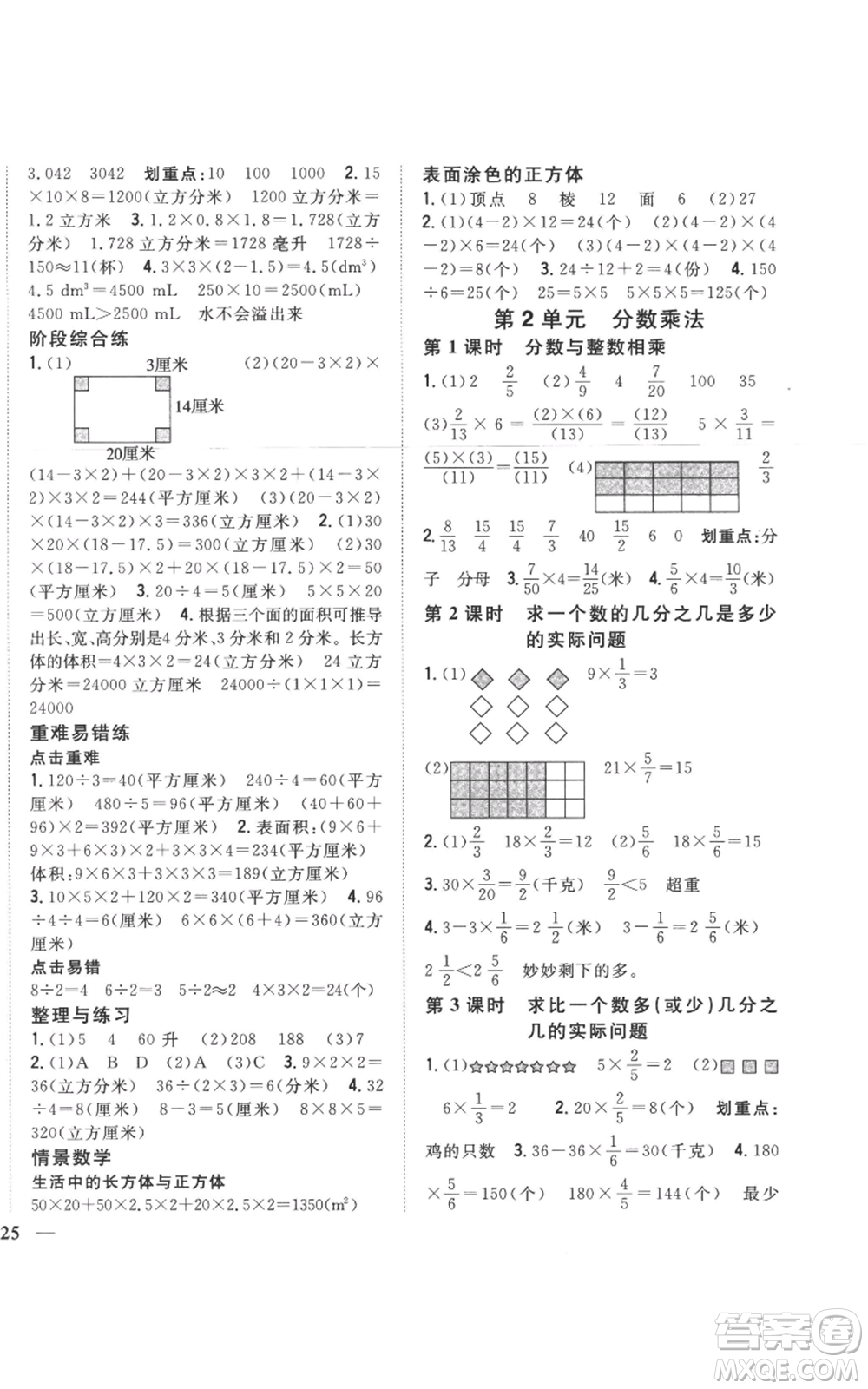 吉林人民出版社2022全科王同步課時(shí)練習(xí)六年級(jí)上冊(cè)數(shù)學(xué)江蘇版參考答案