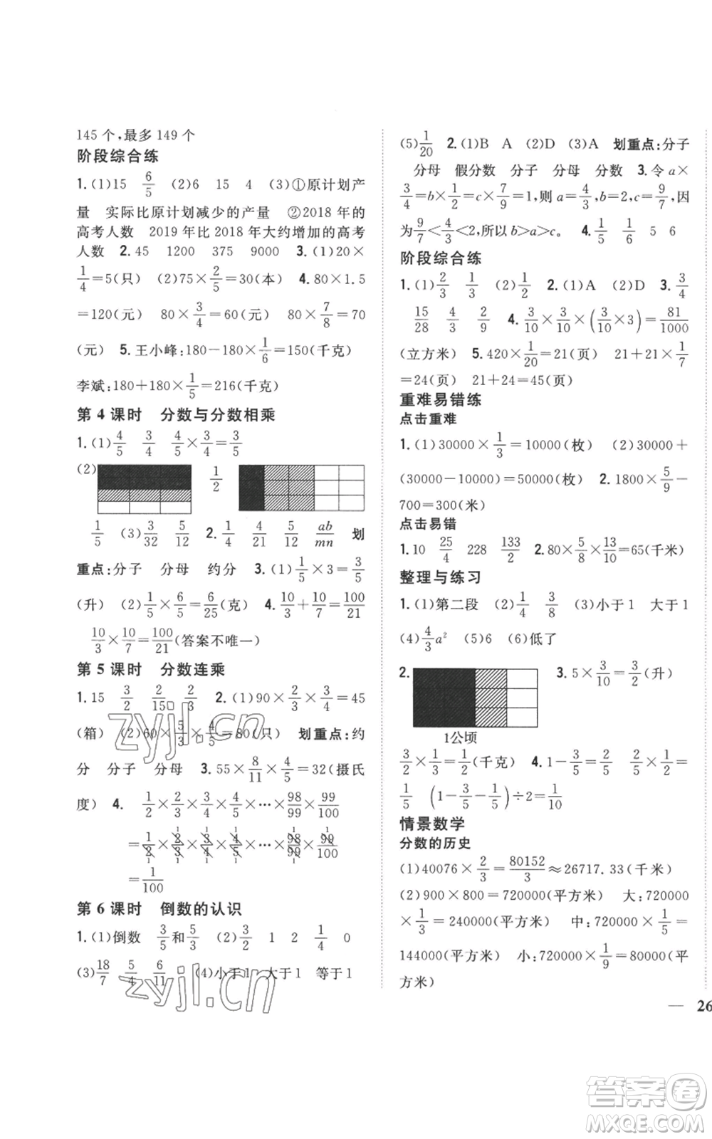 吉林人民出版社2022全科王同步課時(shí)練習(xí)六年級(jí)上冊(cè)數(shù)學(xué)江蘇版參考答案