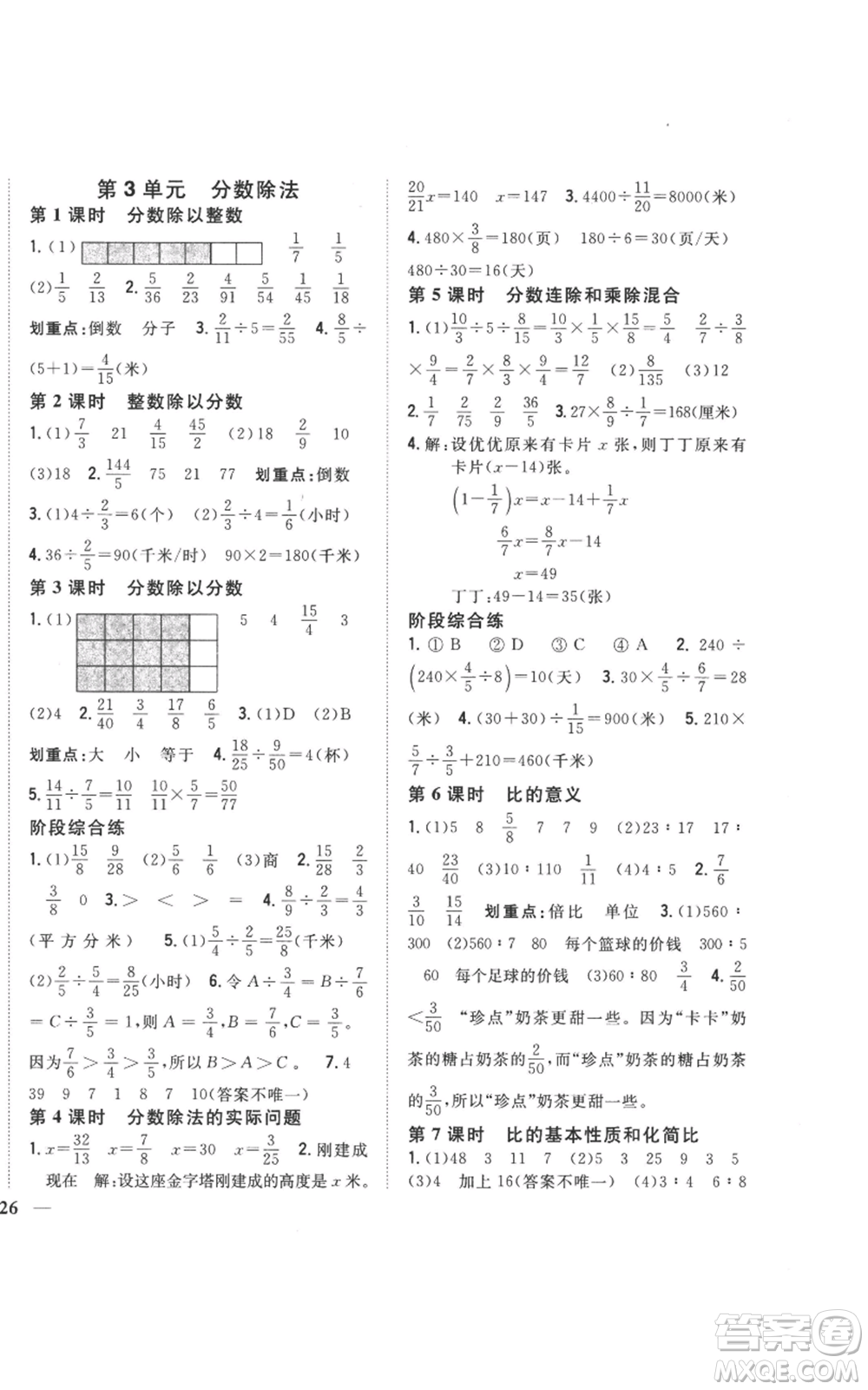 吉林人民出版社2022全科王同步課時(shí)練習(xí)六年級(jí)上冊(cè)數(shù)學(xué)江蘇版參考答案