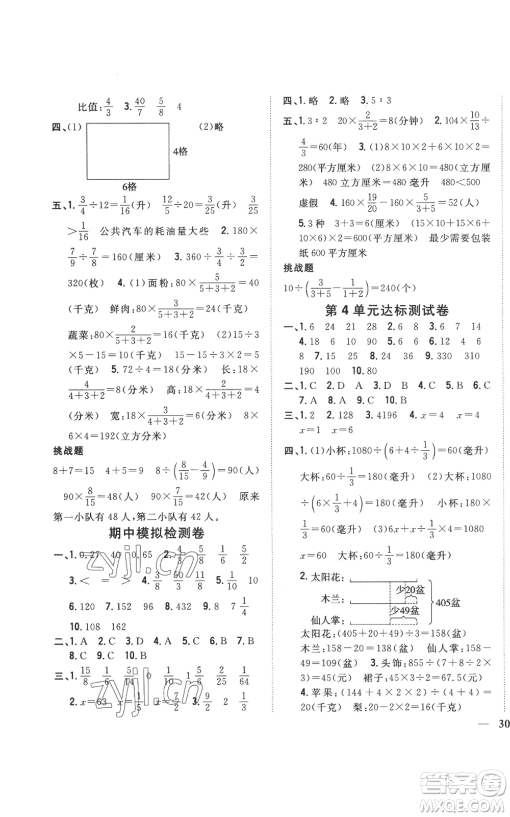 吉林人民出版社2022全科王同步課時(shí)練習(xí)六年級(jí)上冊(cè)數(shù)學(xué)江蘇版參考答案