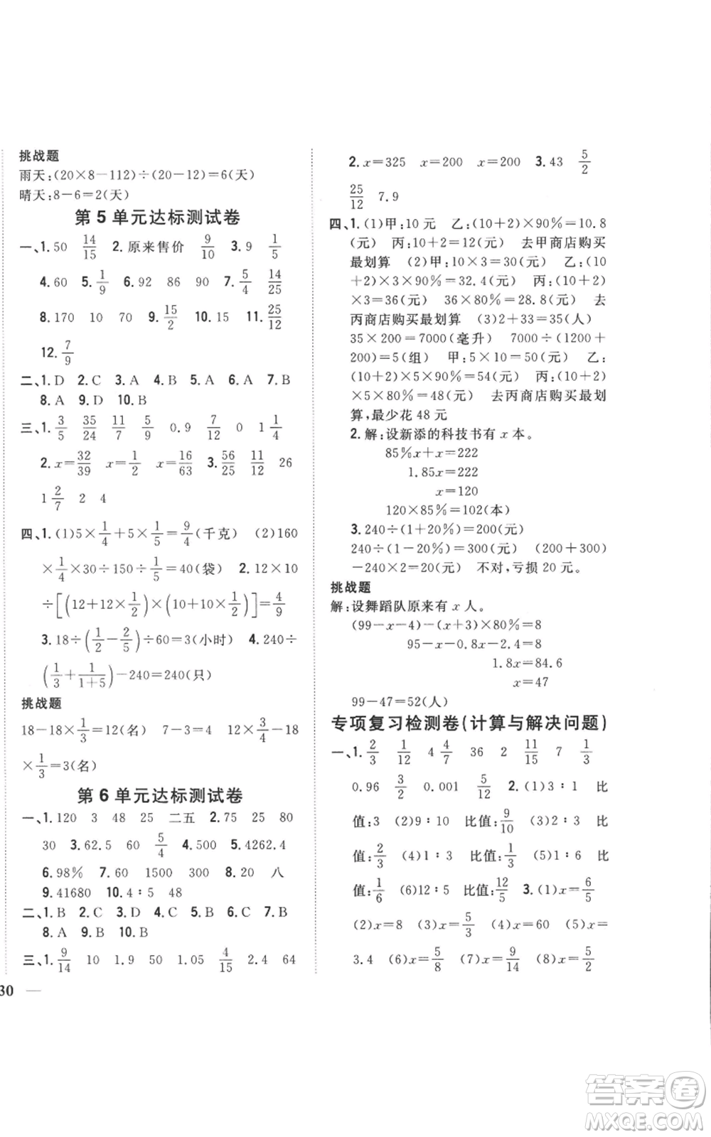 吉林人民出版社2022全科王同步課時(shí)練習(xí)六年級(jí)上冊(cè)數(shù)學(xué)江蘇版參考答案