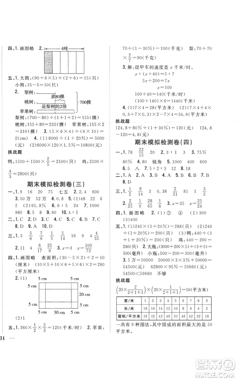 吉林人民出版社2022全科王同步課時(shí)練習(xí)六年級(jí)上冊(cè)數(shù)學(xué)江蘇版參考答案