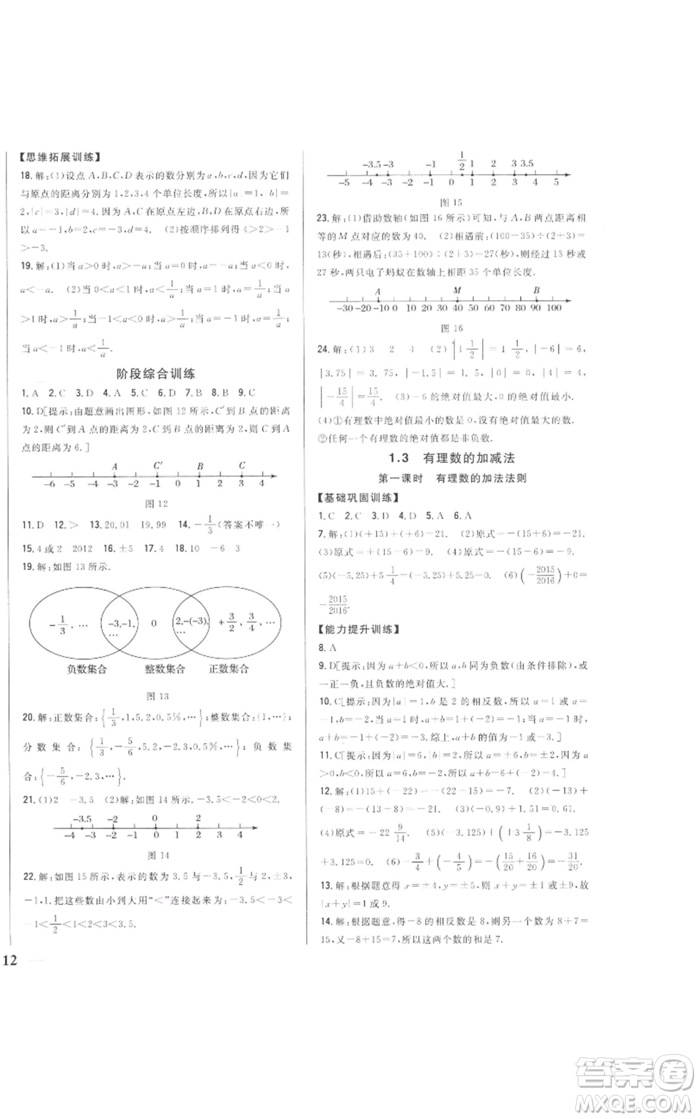 吉林人民出版社2022全科王同步課時(shí)練習(xí)七年級(jí)上冊數(shù)學(xué)人教版參考答案