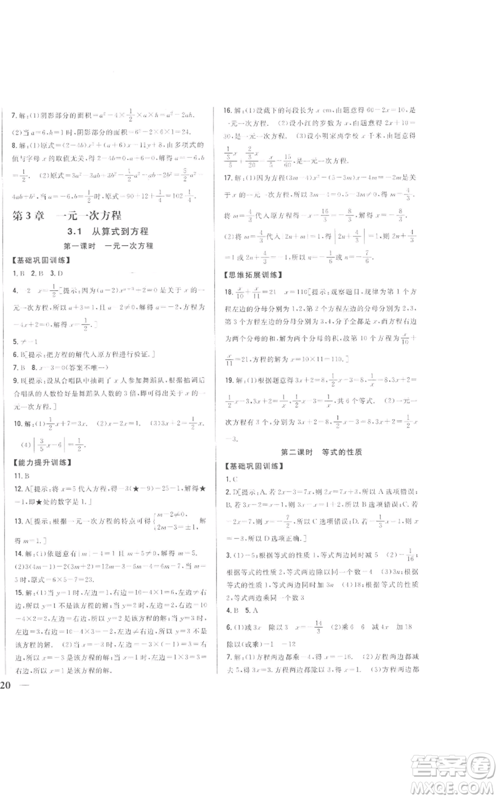 吉林人民出版社2022全科王同步課時(shí)練習(xí)七年級(jí)上冊數(shù)學(xué)人教版參考答案