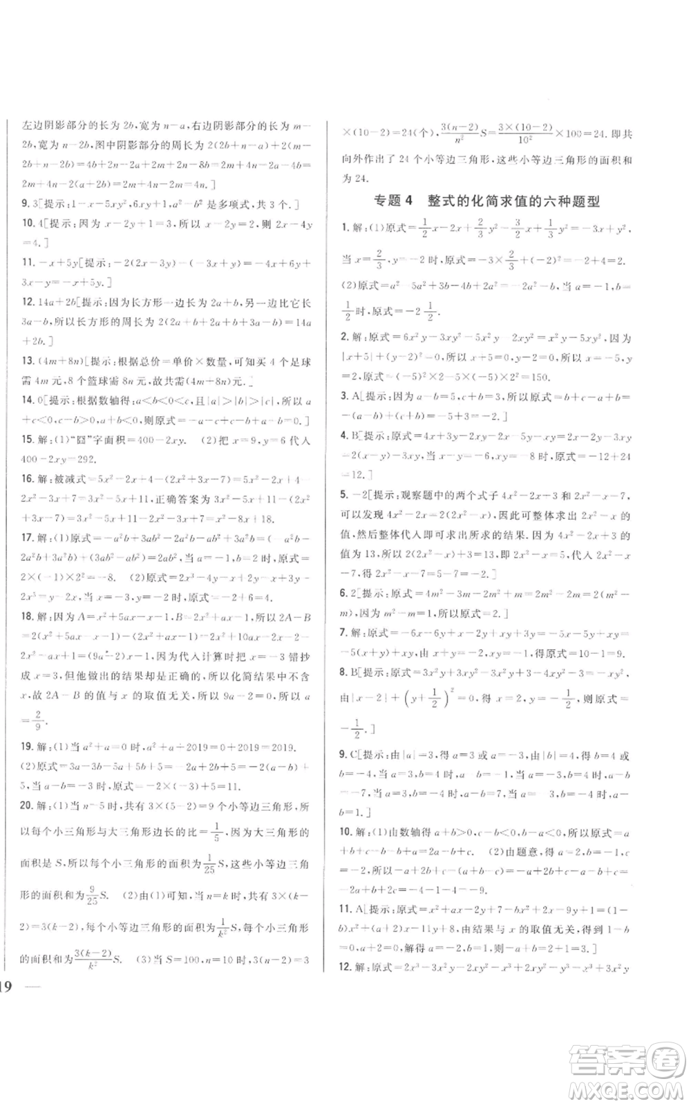 吉林人民出版社2022全科王同步課時(shí)練習(xí)七年級(jí)上冊數(shù)學(xué)人教版參考答案