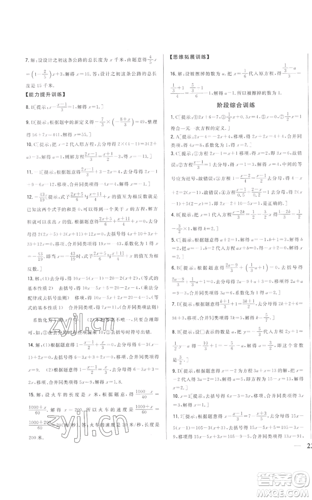 吉林人民出版社2022全科王同步課時(shí)練習(xí)七年級(jí)上冊數(shù)學(xué)人教版參考答案