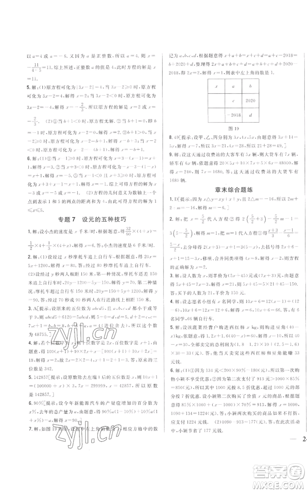 吉林人民出版社2022全科王同步課時(shí)練習(xí)七年級(jí)上冊數(shù)學(xué)人教版參考答案