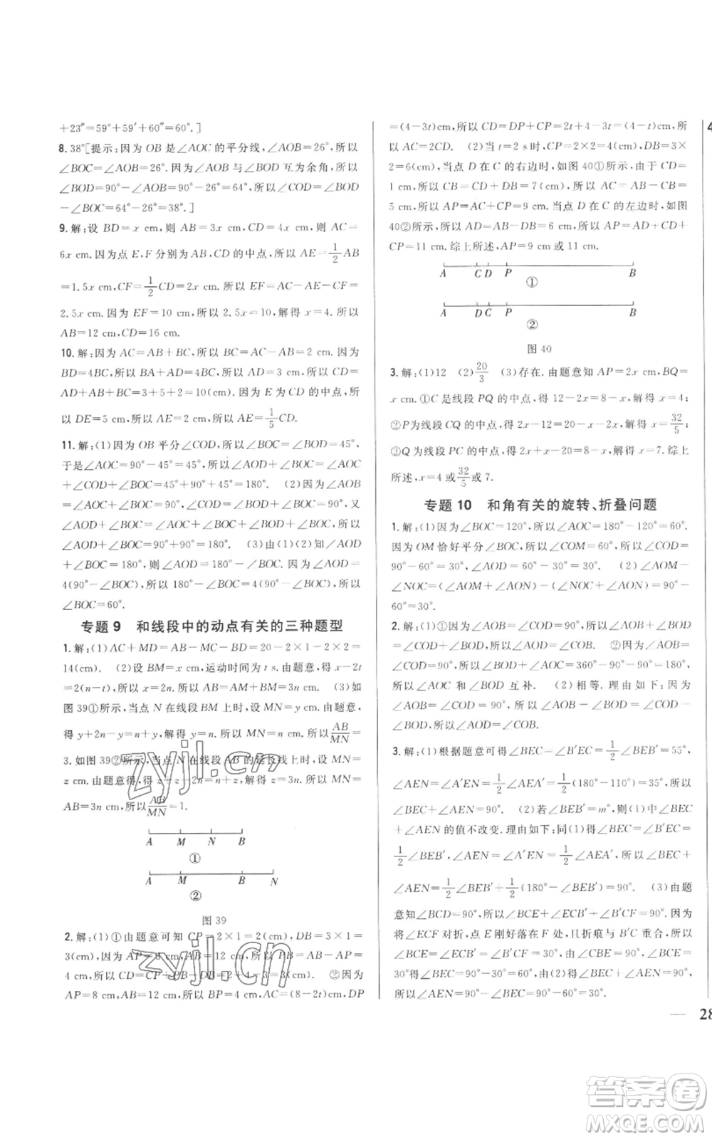 吉林人民出版社2022全科王同步課時(shí)練習(xí)七年級(jí)上冊數(shù)學(xué)人教版參考答案