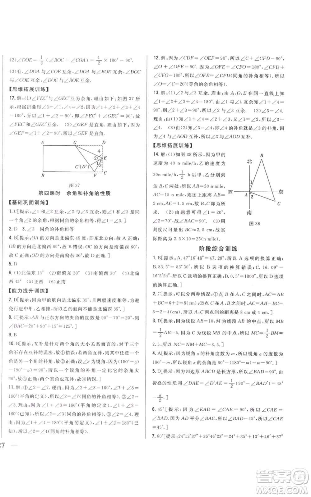 吉林人民出版社2022全科王同步課時(shí)練習(xí)七年級(jí)上冊數(shù)學(xué)人教版參考答案