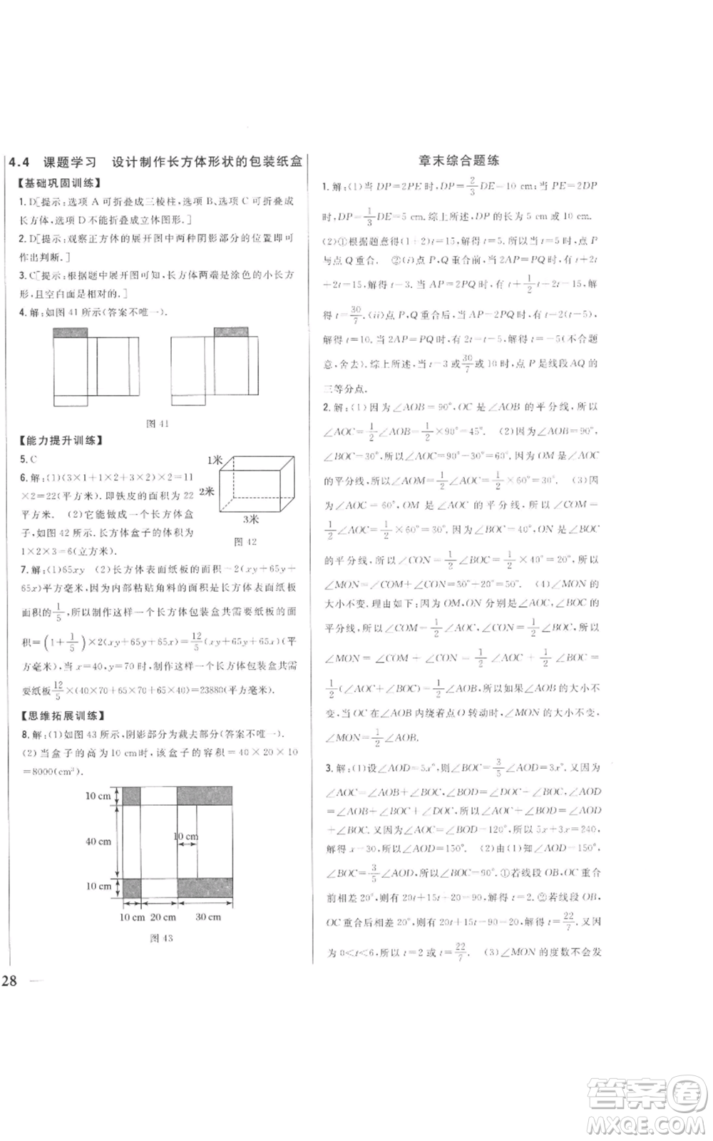 吉林人民出版社2022全科王同步課時(shí)練習(xí)七年級(jí)上冊數(shù)學(xué)人教版參考答案