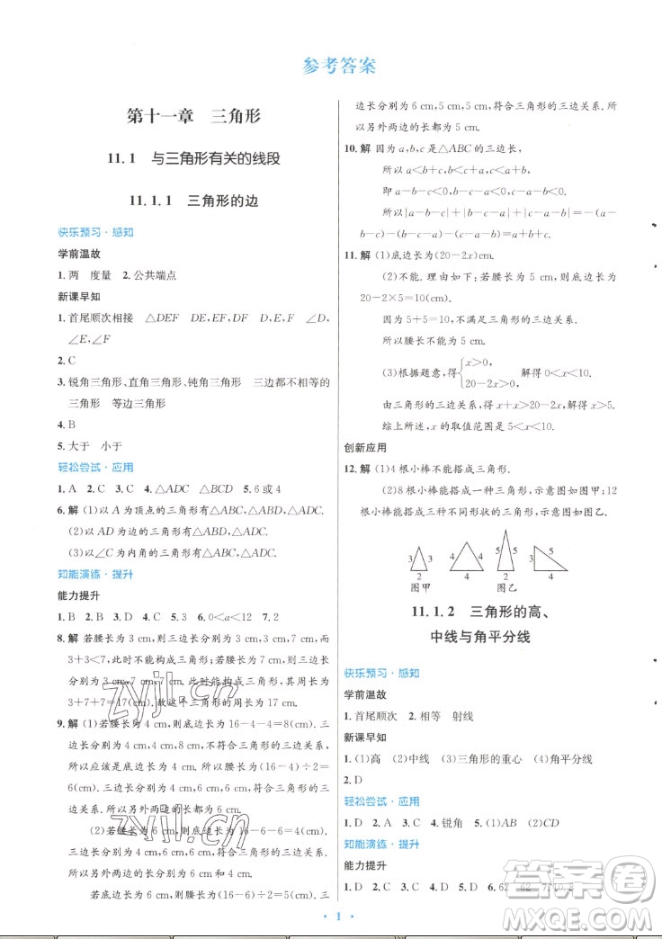 人民教育出版社2022秋初中同步測控優(yōu)化設(shè)計數(shù)學八年級上冊人教版答案