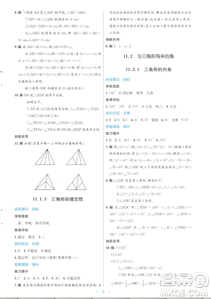 人民教育出版社2022秋初中同步測控優(yōu)化設(shè)計數(shù)學八年級上冊人教版答案