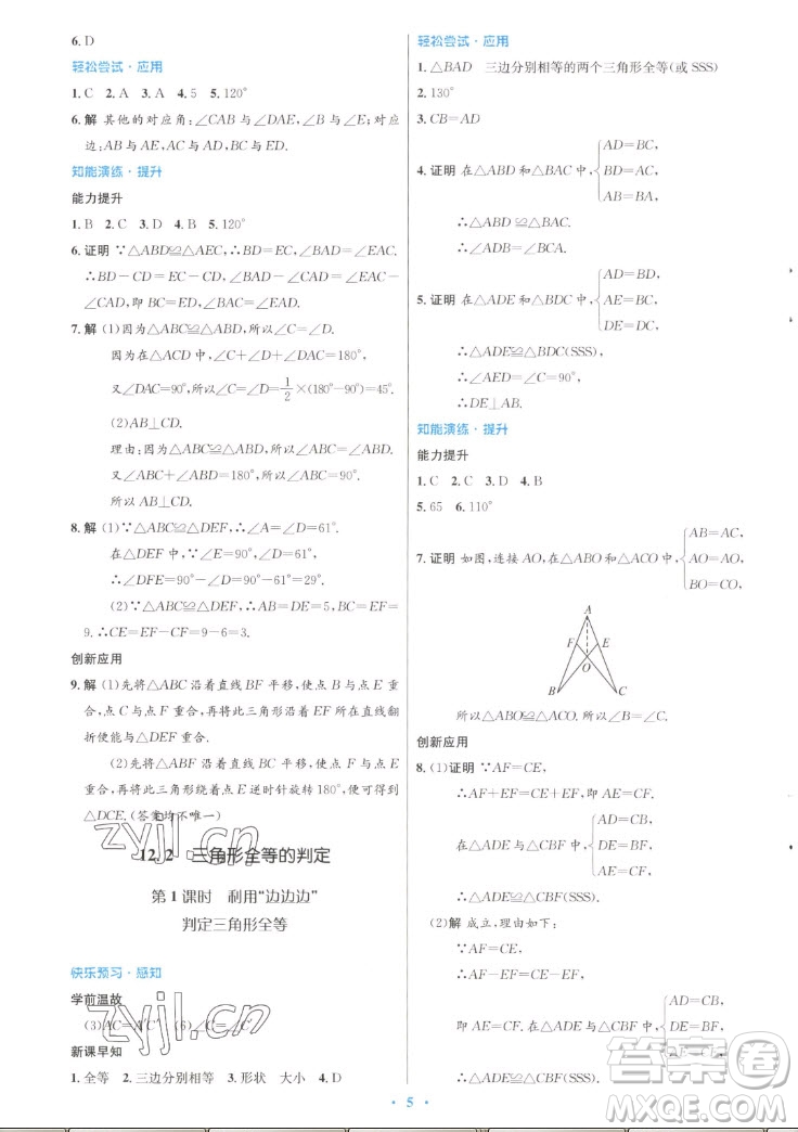 人民教育出版社2022秋初中同步測控優(yōu)化設(shè)計數(shù)學八年級上冊人教版答案