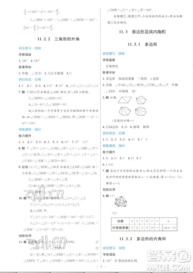 人民教育出版社2022秋初中同步測控優(yōu)化設(shè)計數(shù)學八年級上冊人教版答案