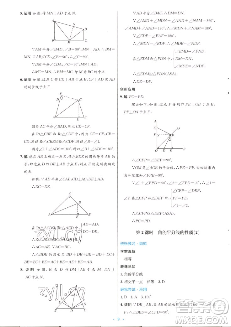 人民教育出版社2022秋初中同步測控優(yōu)化設(shè)計數(shù)學八年級上冊人教版答案