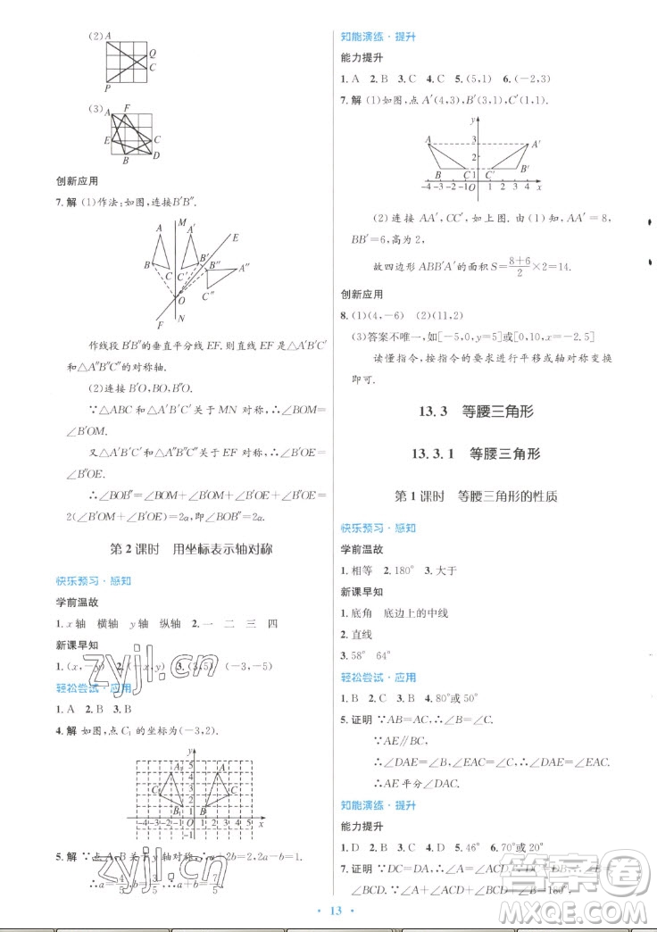 人民教育出版社2022秋初中同步測控優(yōu)化設(shè)計數(shù)學八年級上冊人教版答案