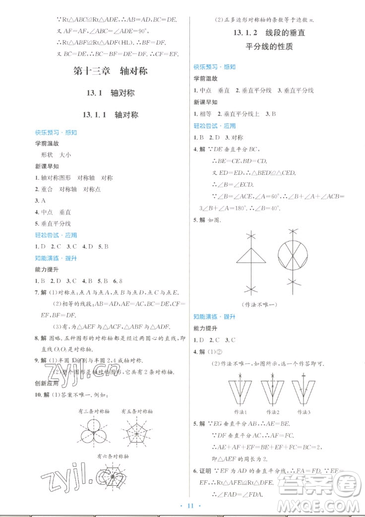 人民教育出版社2022秋初中同步測控優(yōu)化設(shè)計數(shù)學八年級上冊人教版答案