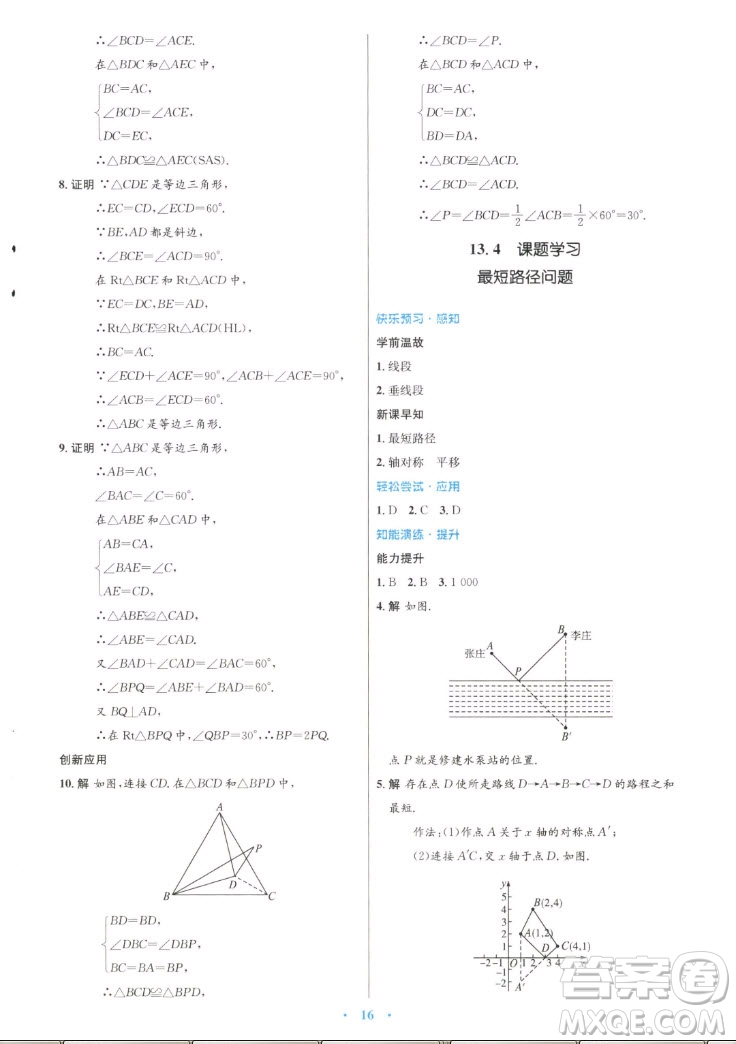 人民教育出版社2022秋初中同步測控優(yōu)化設(shè)計數(shù)學八年級上冊人教版答案