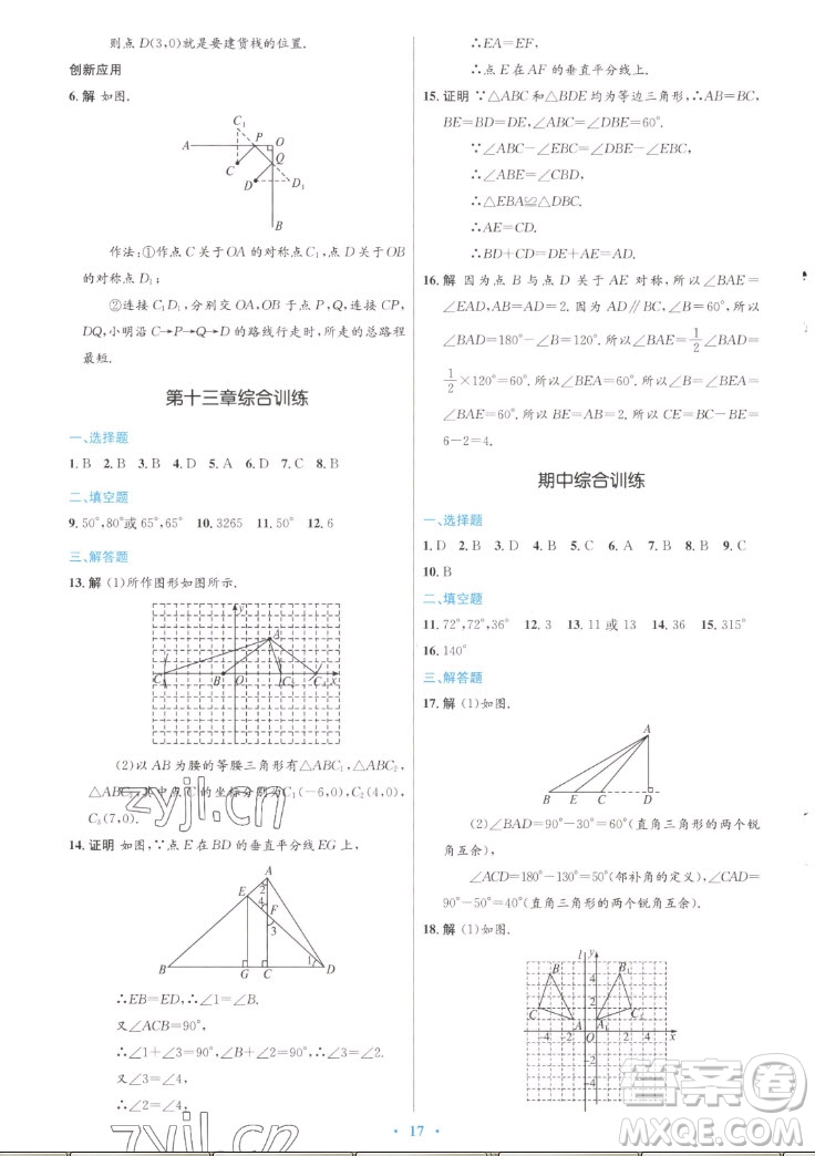 人民教育出版社2022秋初中同步測控優(yōu)化設(shè)計數(shù)學八年級上冊人教版答案