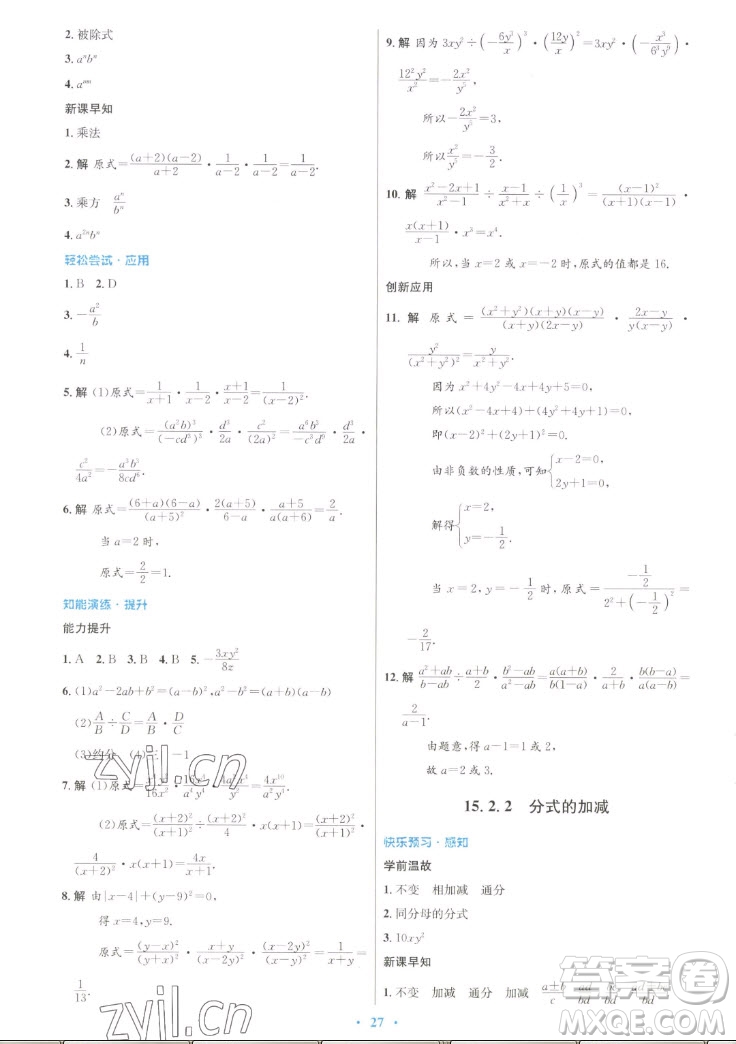 人民教育出版社2022秋初中同步測控優(yōu)化設(shè)計數(shù)學八年級上冊人教版答案