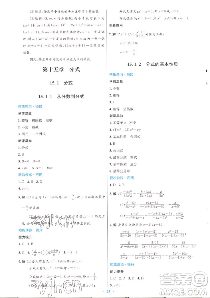 人民教育出版社2022秋初中同步測控優(yōu)化設(shè)計數(shù)學八年級上冊人教版答案