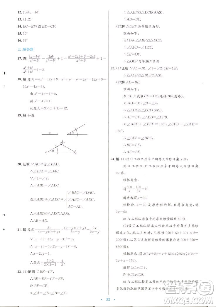 人民教育出版社2022秋初中同步測控優(yōu)化設(shè)計數(shù)學八年級上冊人教版答案