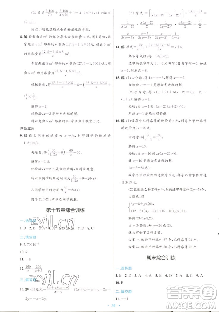 人民教育出版社2022秋初中同步測控優(yōu)化設(shè)計數(shù)學八年級上冊人教版答案