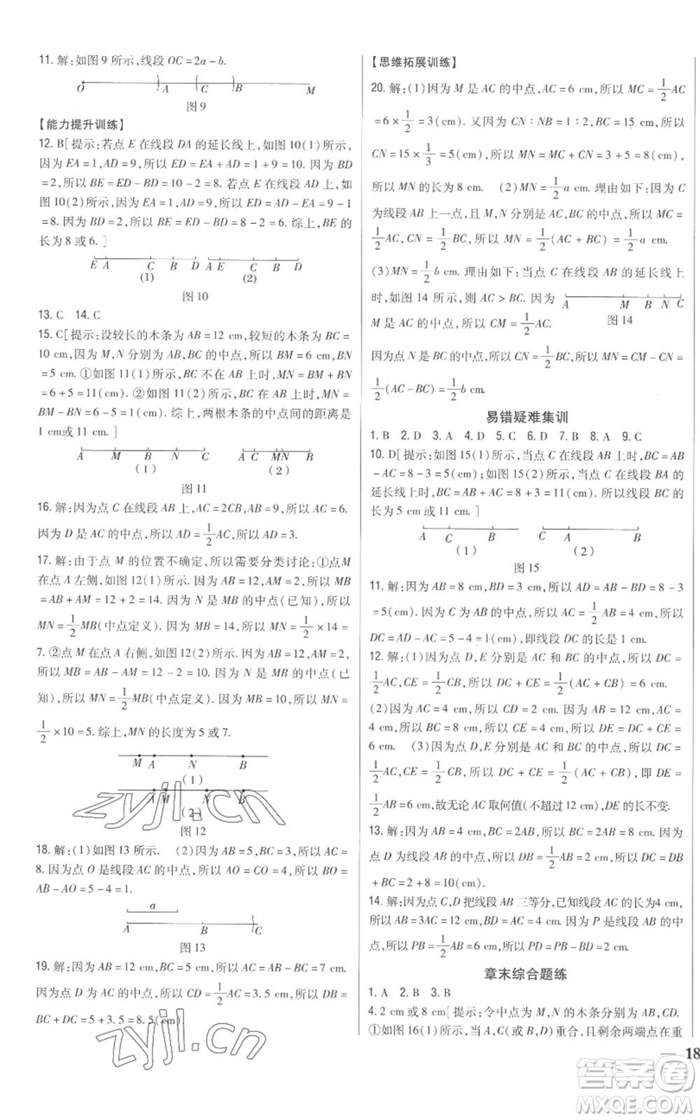 吉林人民出版社2022全科王同步課時(shí)練習(xí)七年級(jí)上冊(cè)數(shù)學(xué)青島版參考答案