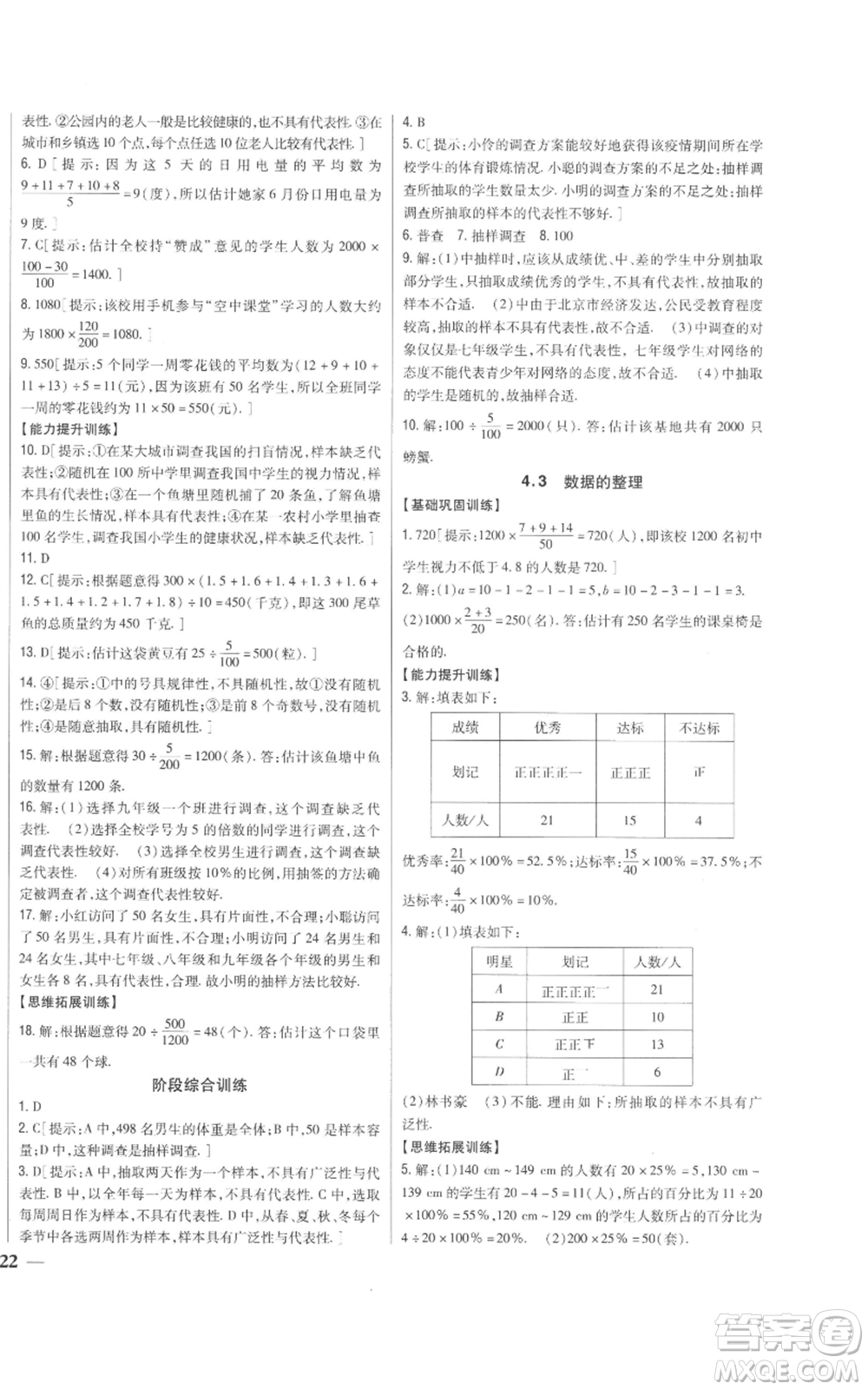 吉林人民出版社2022全科王同步課時(shí)練習(xí)七年級(jí)上冊(cè)數(shù)學(xué)青島版參考答案