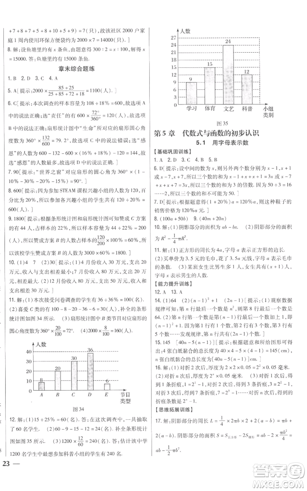 吉林人民出版社2022全科王同步課時(shí)練習(xí)七年級(jí)上冊(cè)數(shù)學(xué)青島版參考答案