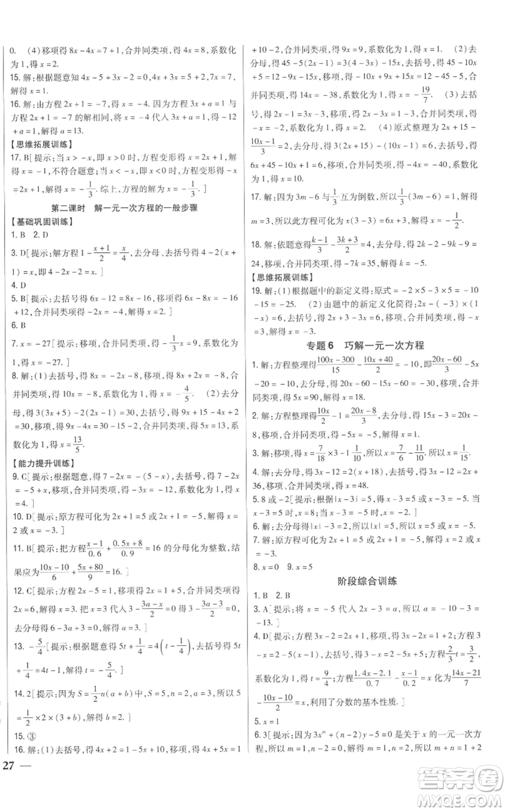 吉林人民出版社2022全科王同步課時(shí)練習(xí)七年級(jí)上冊(cè)數(shù)學(xué)青島版參考答案