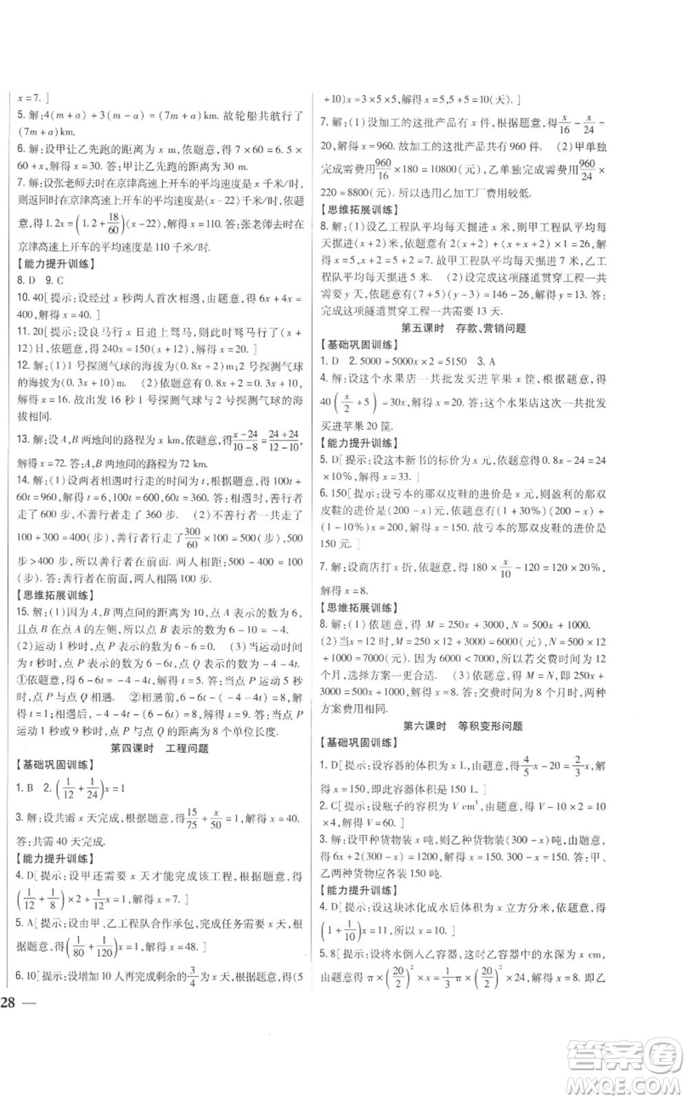 吉林人民出版社2022全科王同步課時(shí)練習(xí)七年級(jí)上冊(cè)數(shù)學(xué)青島版參考答案