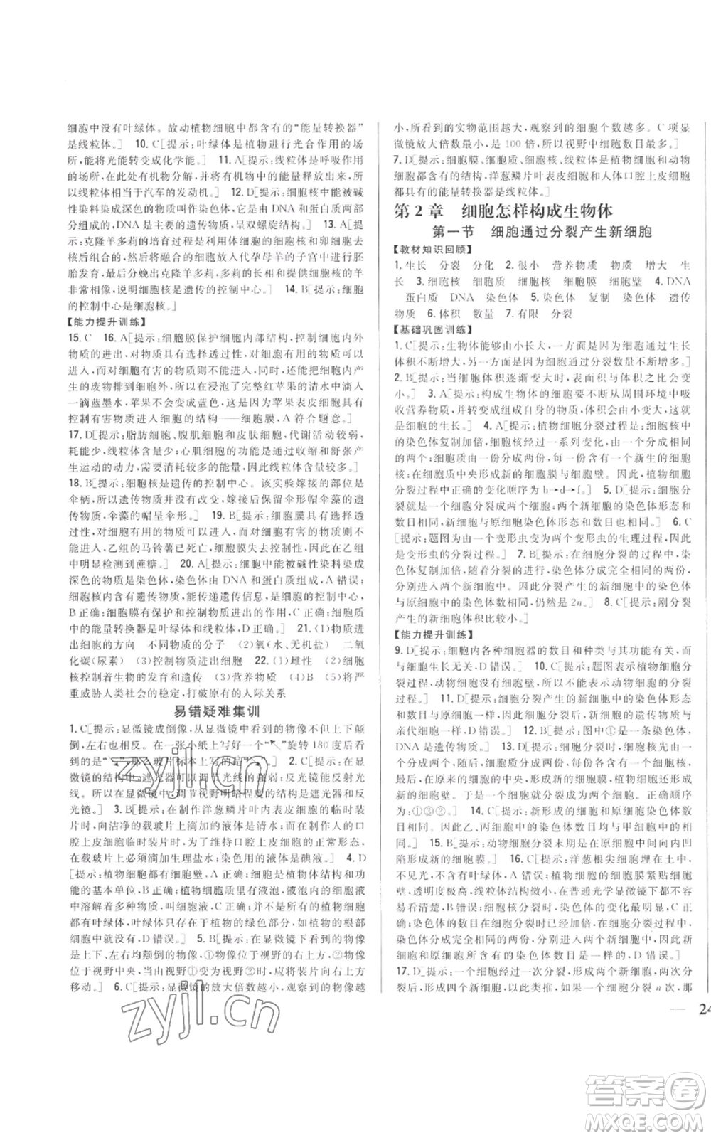 吉林人民出版社2022全科王同步課時(shí)練習(xí)七年級(jí)上冊(cè)生物人教版參考答案