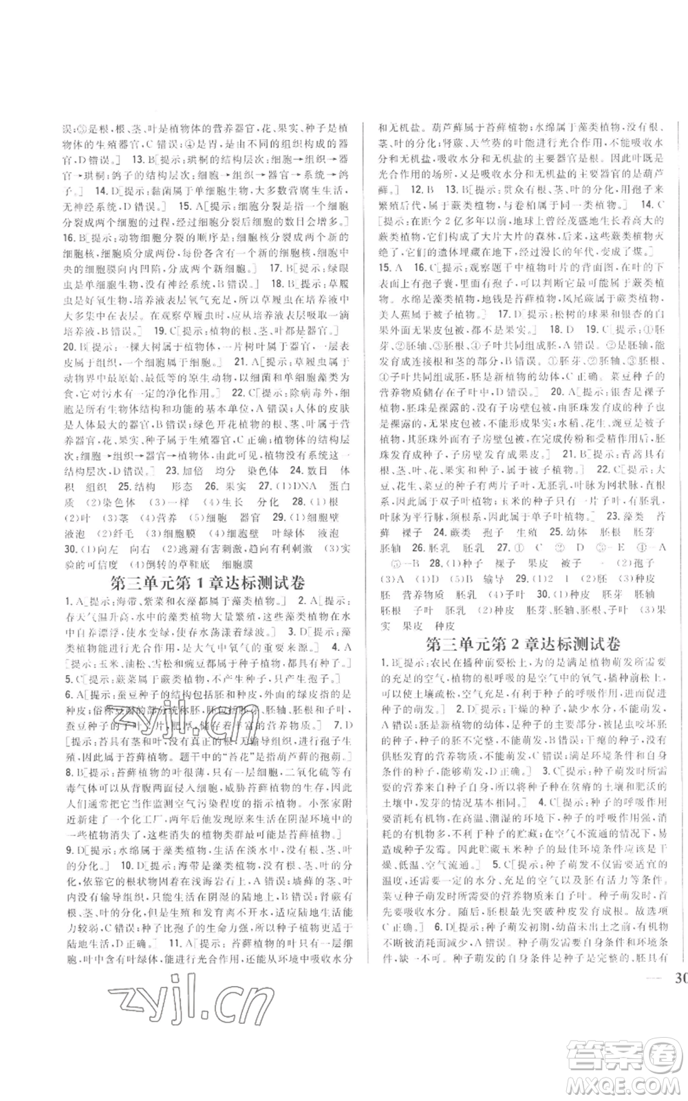 吉林人民出版社2022全科王同步課時(shí)練習(xí)七年級(jí)上冊(cè)生物人教版參考答案