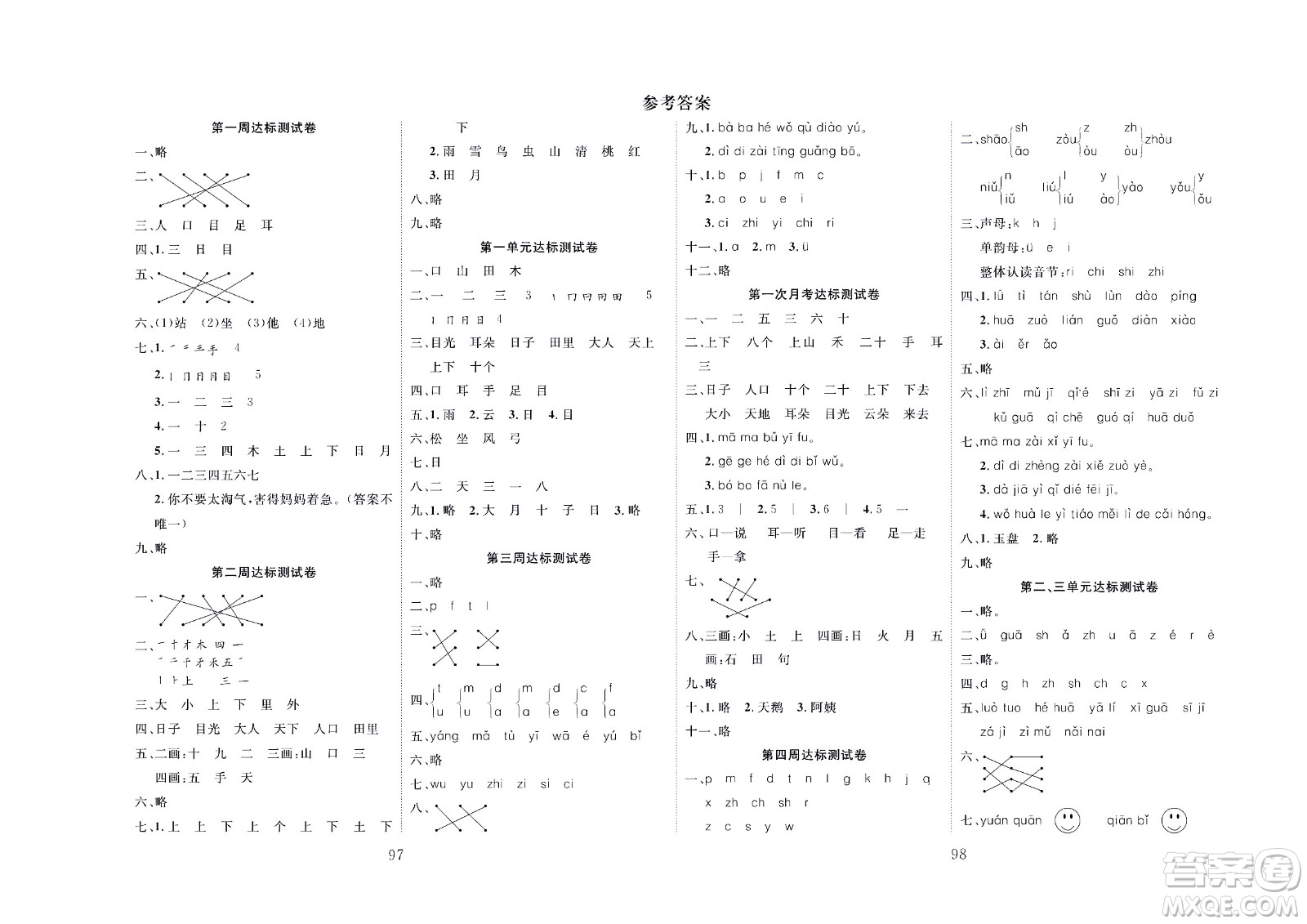 云南科教出版社2022秋沖刺100分達標(biāo)測試卷語文一年級上人教版答案