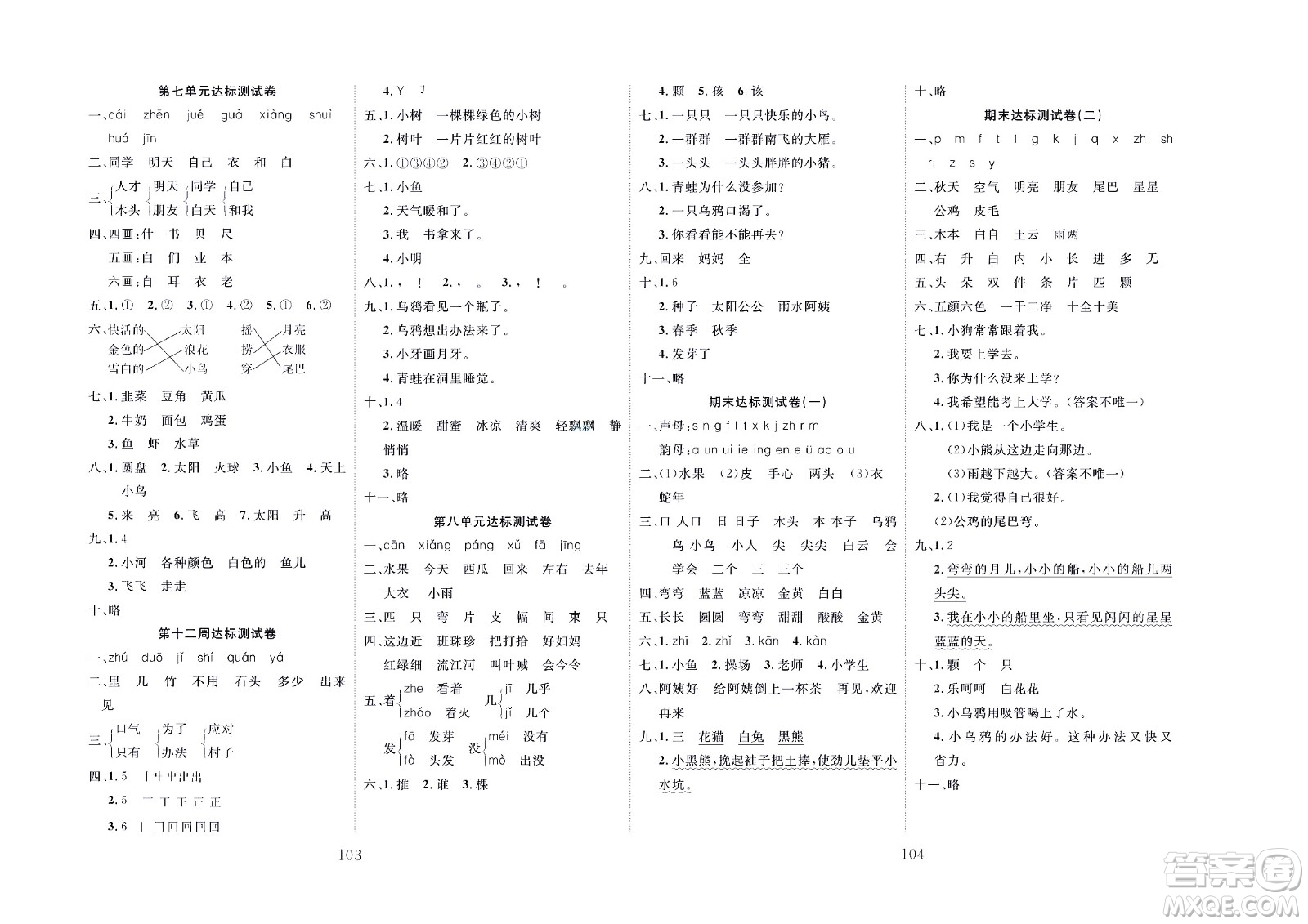 云南科教出版社2022秋沖刺100分達標(biāo)測試卷語文一年級上人教版答案