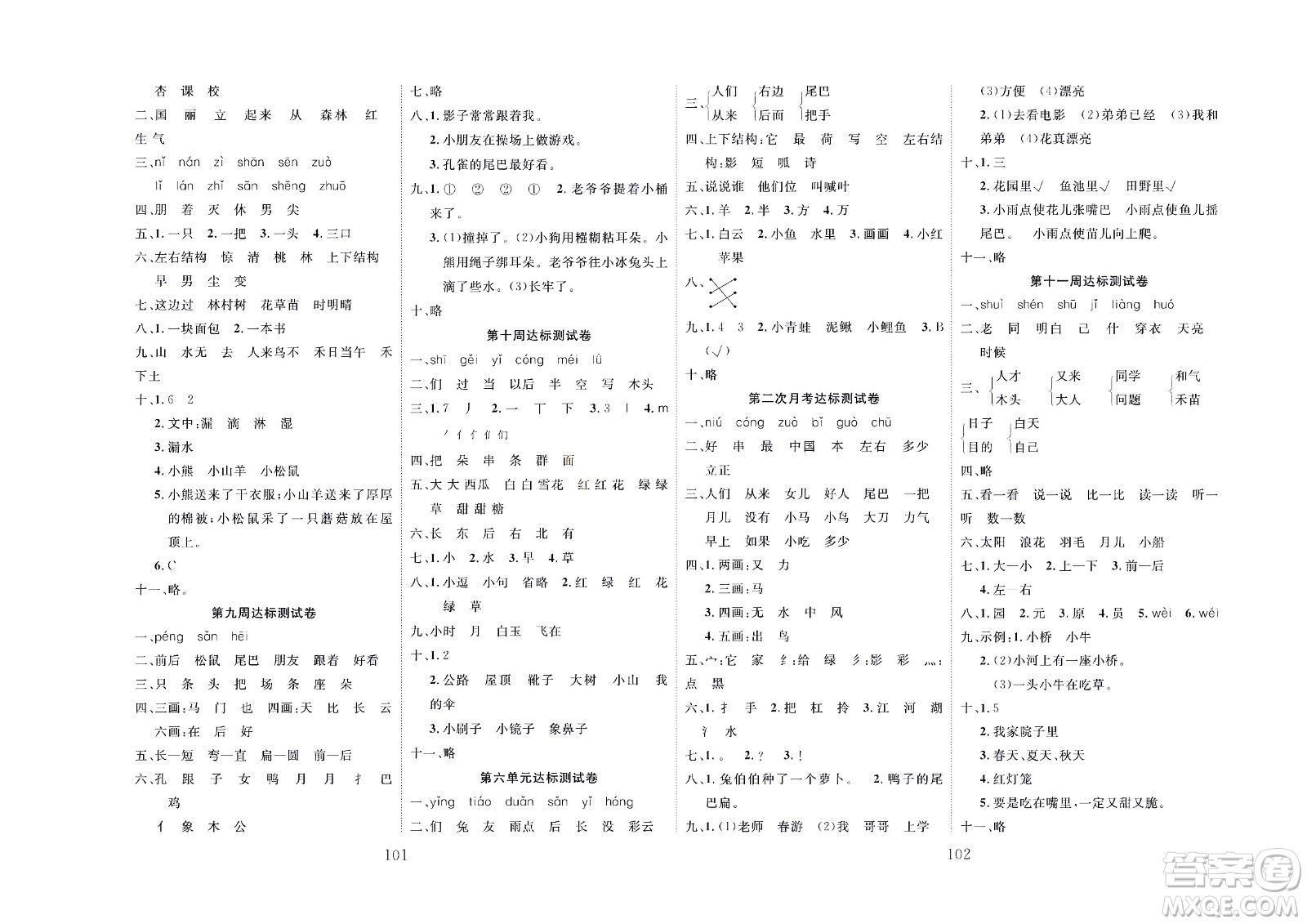 云南科教出版社2022秋沖刺100分達標(biāo)測試卷語文一年級上人教版答案