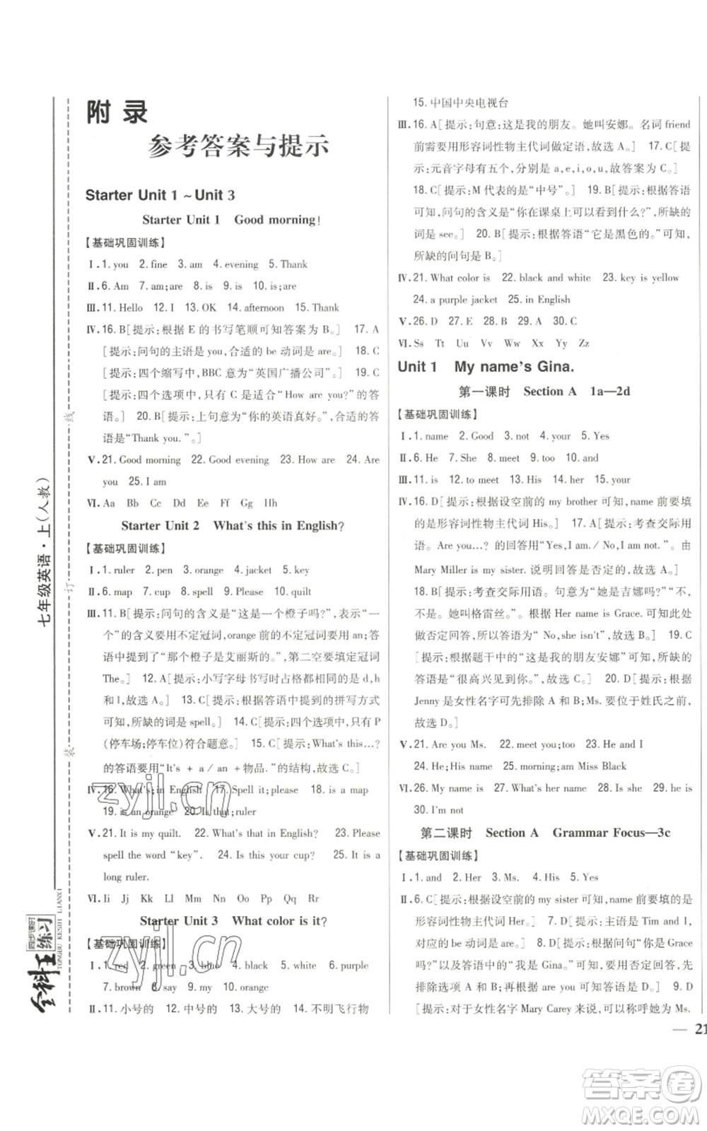 吉林人民出版社2022全科王同步課時練習(xí)七年級上冊英語人教版參考答案