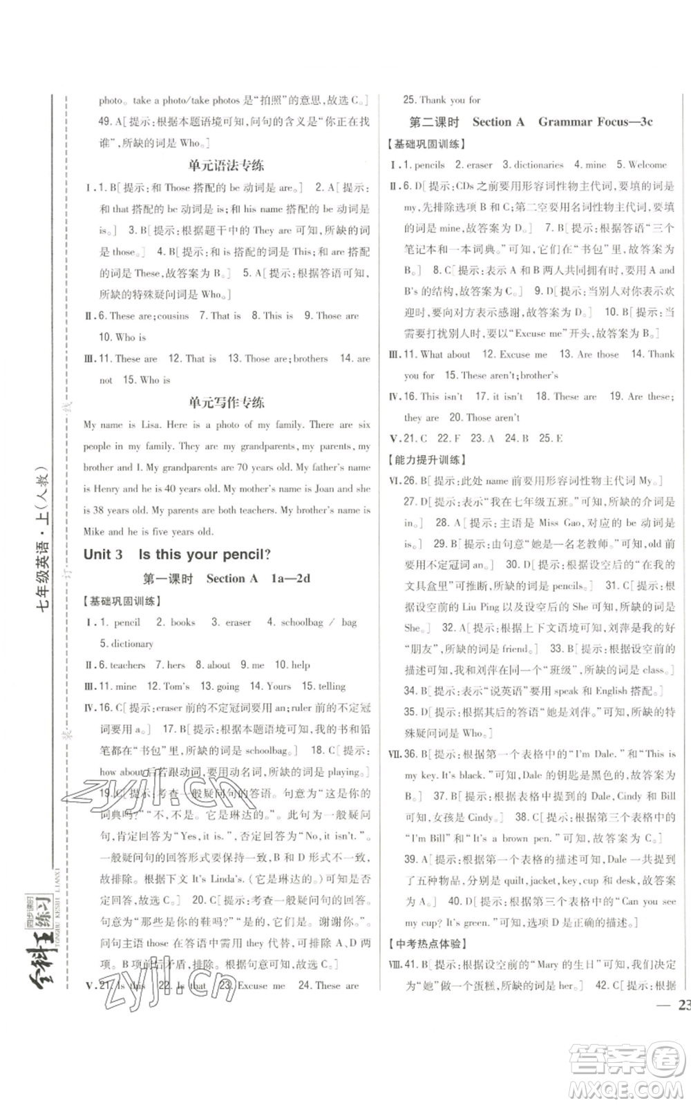 吉林人民出版社2022全科王同步課時練習(xí)七年級上冊英語人教版參考答案