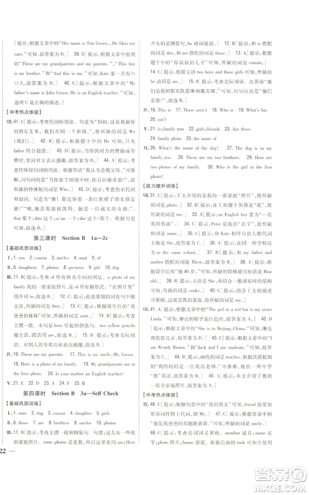 吉林人民出版社2022全科王同步課時練習(xí)七年級上冊英語人教版參考答案