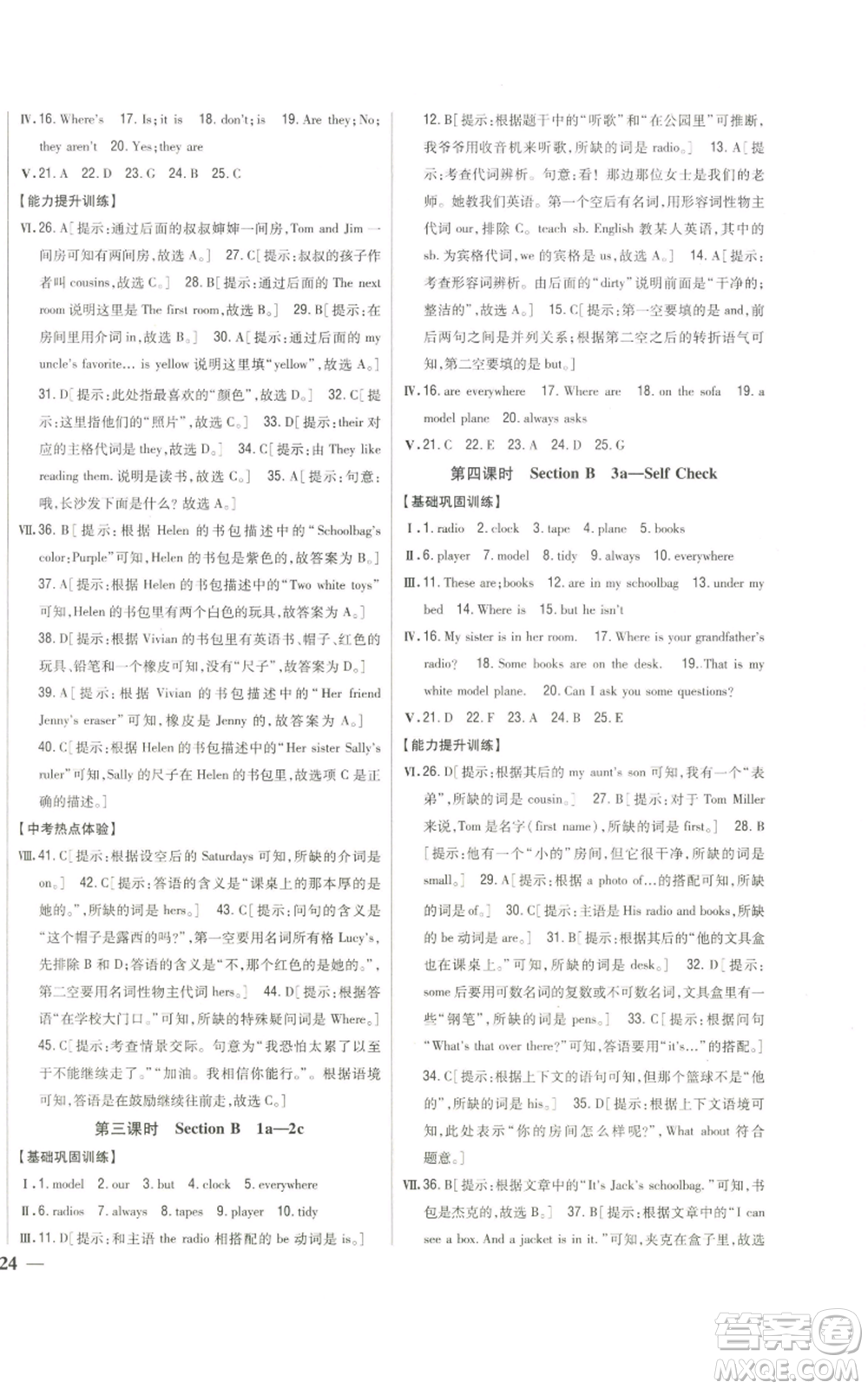 吉林人民出版社2022全科王同步課時練習(xí)七年級上冊英語人教版參考答案