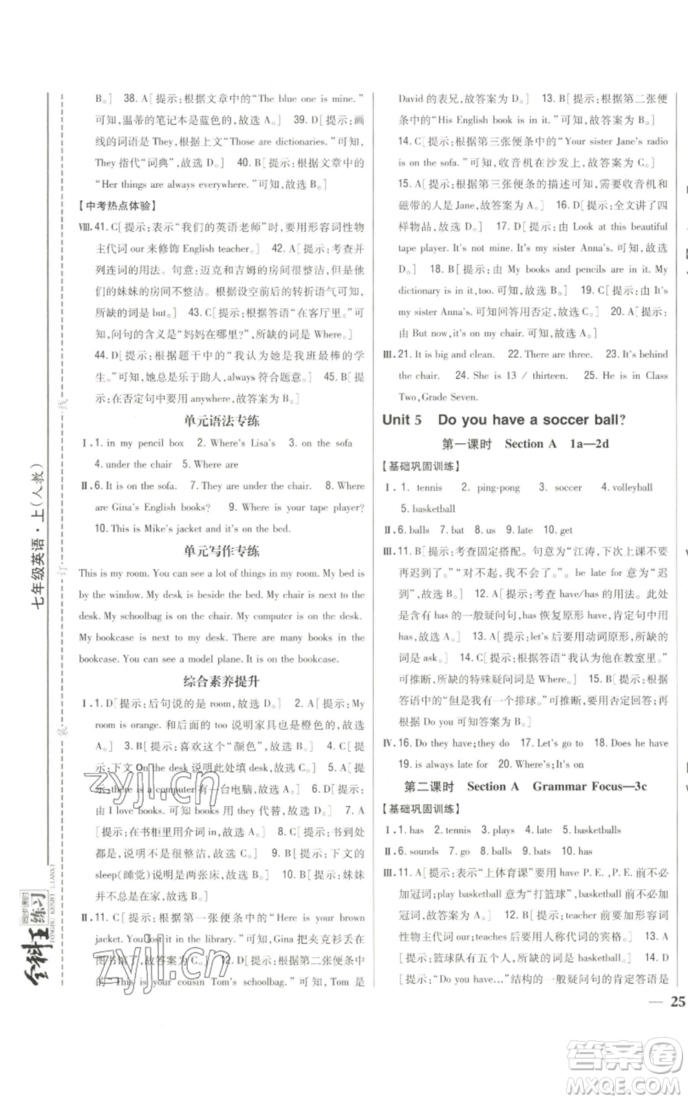 吉林人民出版社2022全科王同步課時練習(xí)七年級上冊英語人教版參考答案