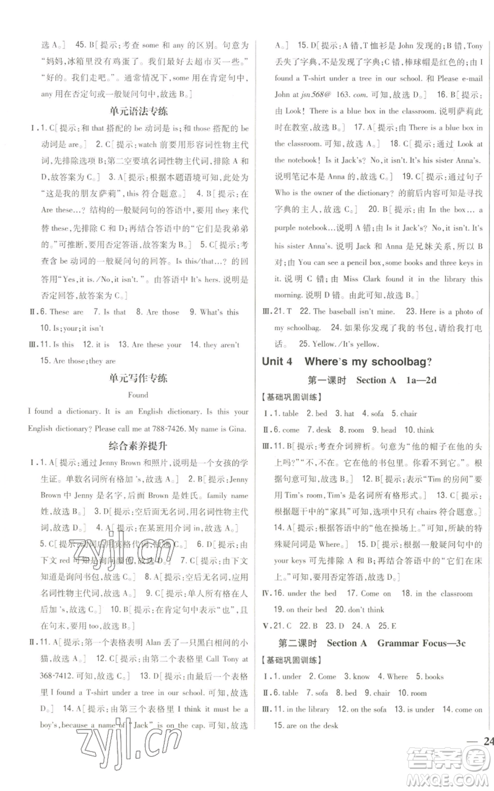 吉林人民出版社2022全科王同步課時練習(xí)七年級上冊英語人教版參考答案