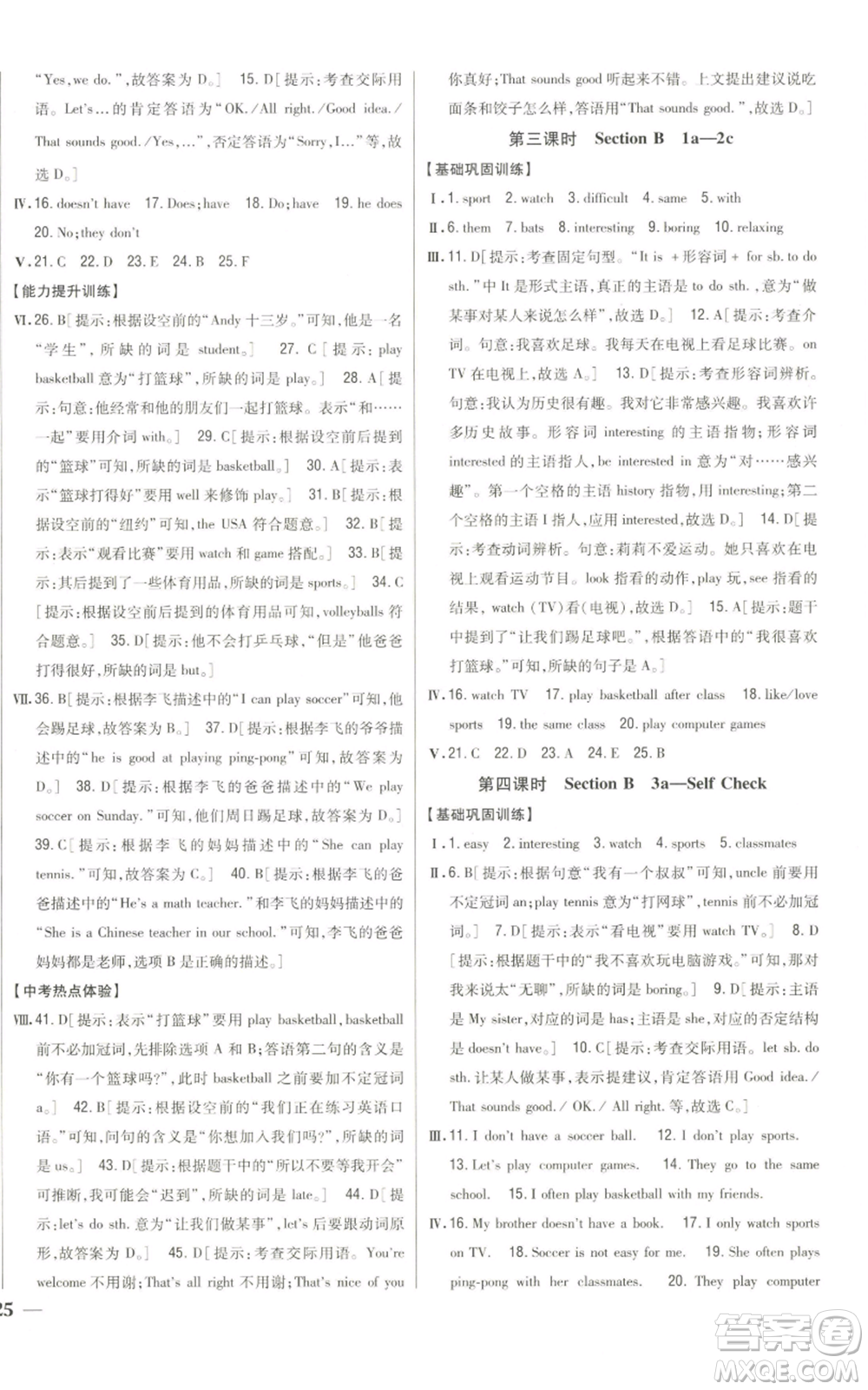 吉林人民出版社2022全科王同步課時練習(xí)七年級上冊英語人教版參考答案