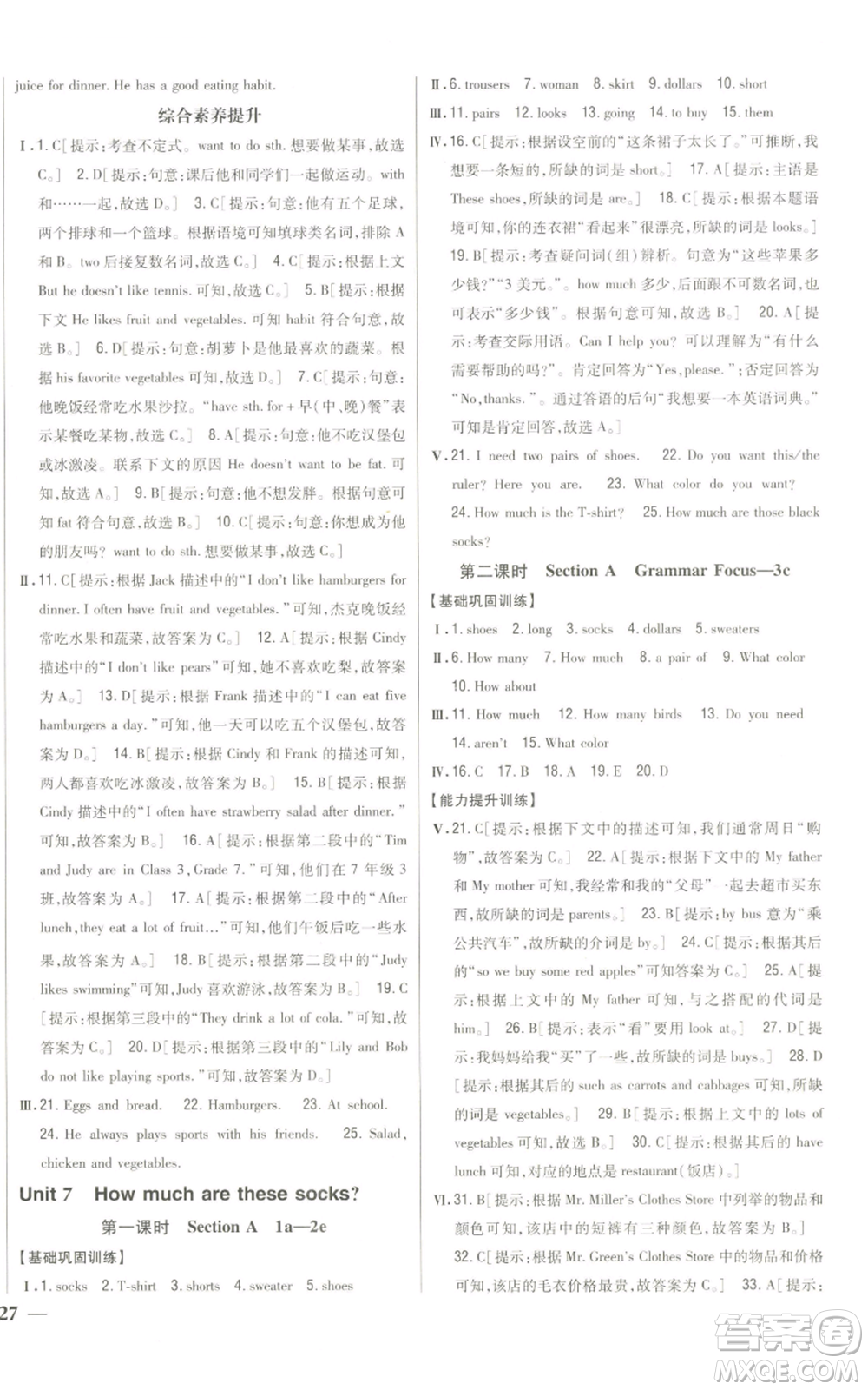 吉林人民出版社2022全科王同步課時練習(xí)七年級上冊英語人教版參考答案