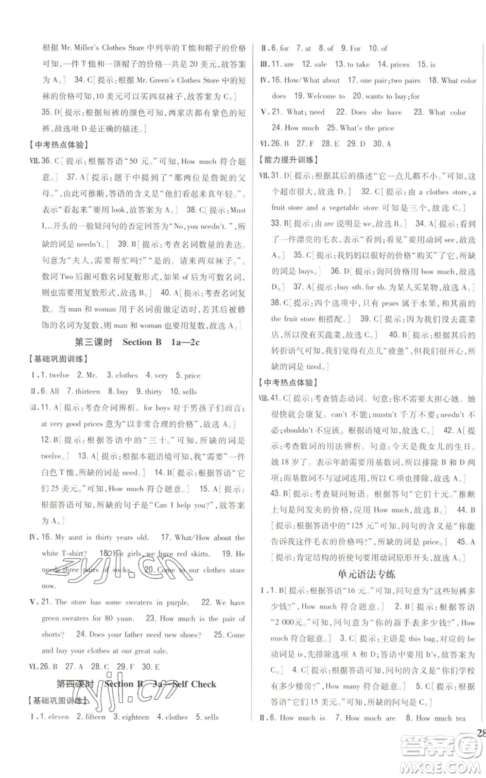 吉林人民出版社2022全科王同步課時練習(xí)七年級上冊英語人教版參考答案