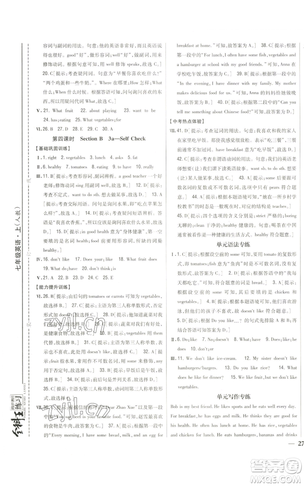 吉林人民出版社2022全科王同步課時練習(xí)七年級上冊英語人教版參考答案