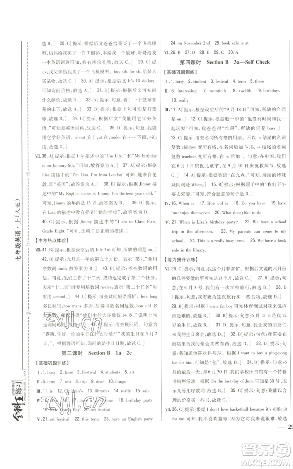 吉林人民出版社2022全科王同步課時練習(xí)七年級上冊英語人教版參考答案